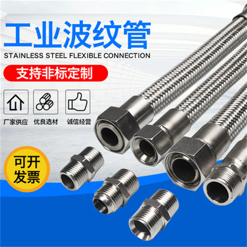 非标 不锈钢304金属软管 316L 2寸3寸4寸6寸8寸高压金属波纹软管