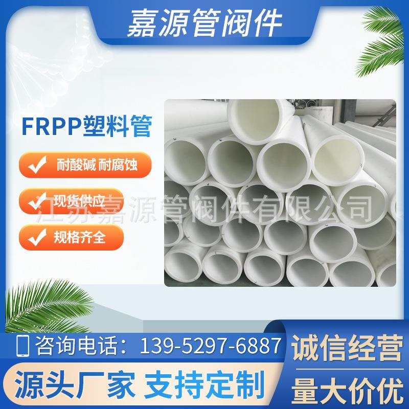 frpp管材玻纤增强聚丙烯管frpp塑料管frpp化工管道防腐耐酸碱