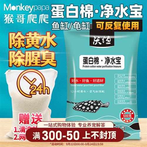 鱼缸蛋白棉去黄水净化水质除臭净水去污丸过滤棉水族龟缸专用滤材