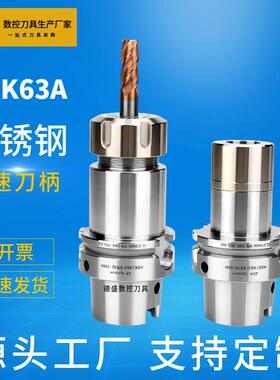 HSK63A不锈钢SK10高速刀柄DC6后拉C32强力ER32侧固镗刀柄