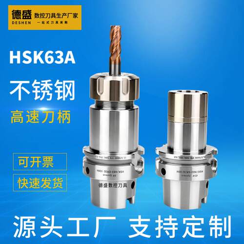 HSK63A不锈钢SK10高速刀柄DC6后拉C32强力ER32侧固镗刀柄
