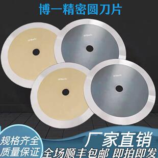 进口高速钢圆刀切捆条刀片捆条机圆刀片切纸管布大圆刀分切机圆刀