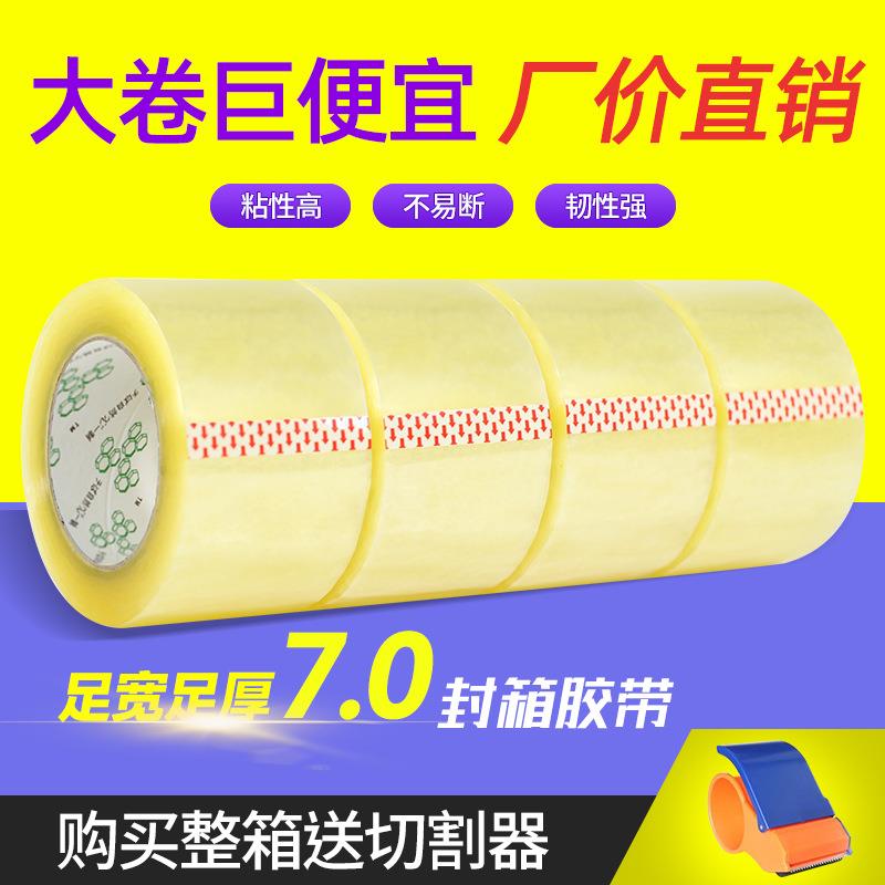 透明胶带打包7cm纸箱封口胶纸加宽快递电商物流封箱胶带胶布密封