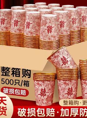 结婚纸杯婚宴加厚一次性喜杯子家用婚礼红色喜庆水杯婚庆用品大全