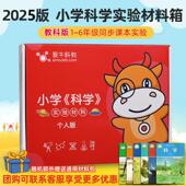 爱牛科教小学科学实验材料套装 下 器材一二三四五六年级上册教科版