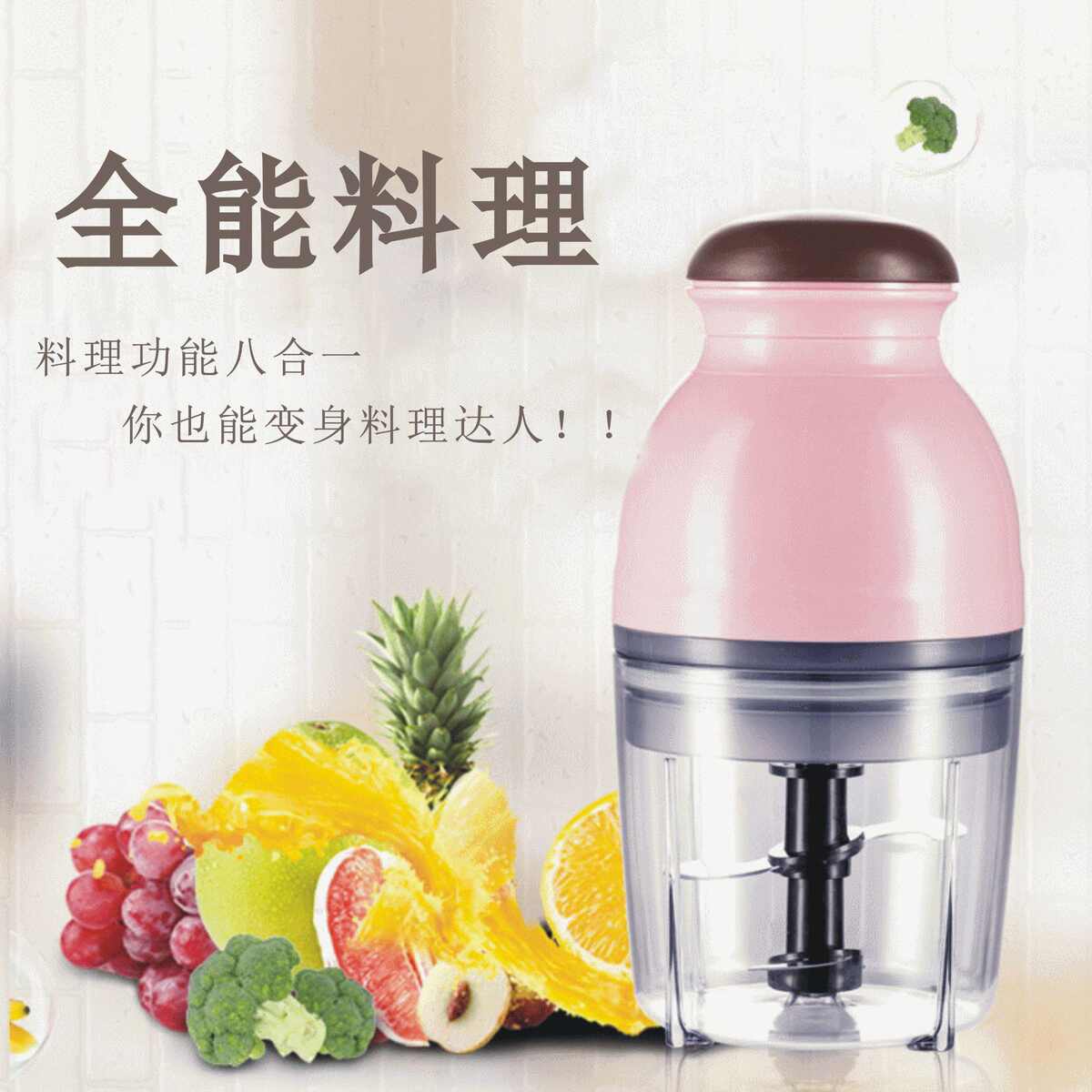 家用料理机搅拌机电动婴儿宝宝搅拌辅食机果汁豆浆绞肉水果榨汁机