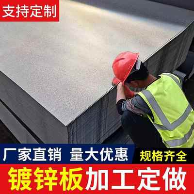 铁皮镀锌板铁皮板白铁皮钢板加工定做钣金镀锌铁板钢板金属板钢材