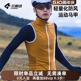 兰帕达骑行马甲 公路自行车韵动 运动背心春夏季 轻薄休闲通勤男