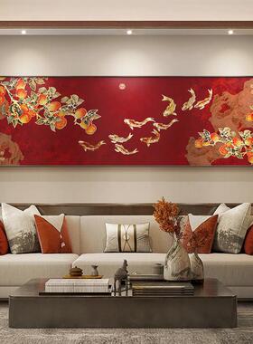 柿子九鱼图客厅装饰画 画新中式横幅红色沙发背景墙挂画 画大气国