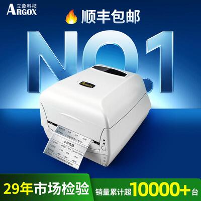 立象CP2140EX3140标签印表机不干 干胶贴纸条码热敏纸印表机碳带