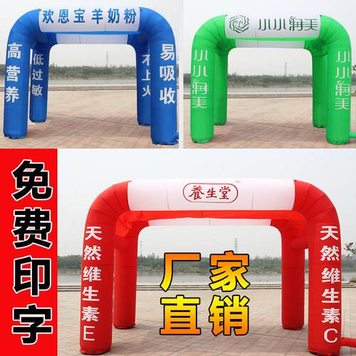 定制双联充气拱门彩虹门充气式帐棚方形气模开业庆典户外活动棚子