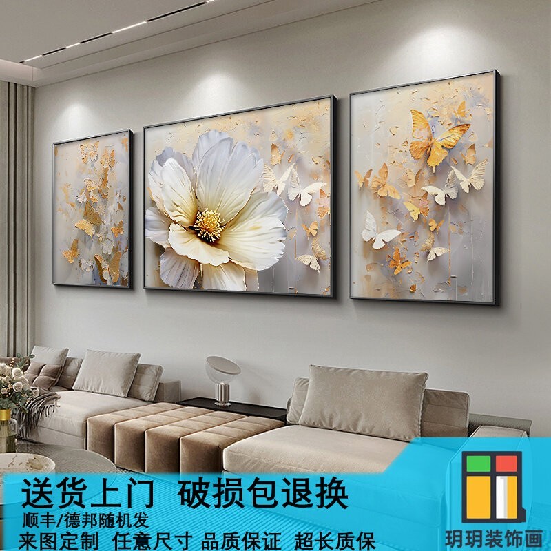 花开富贵客厅装饰画轻奢大气沙发背景墙挂画三联画高级感花卉壁画