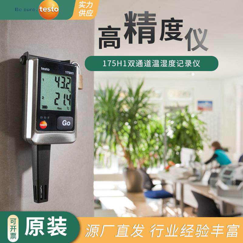 德图TESTO175H1外置双通道温湿度记录仪工业级食品药品数字测温计