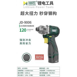 湘匠九帝16V无刷螺丝批充电冲击起子机自攻小型家用锂电螺丝9006