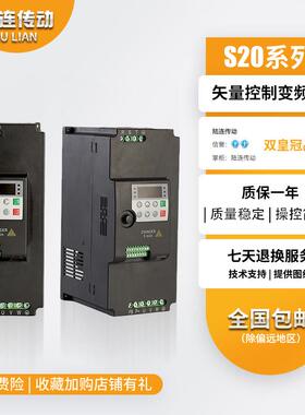 LU LIAN S20系列变频器220V750W1.5KW2.2KW380V三相变频矢量点动