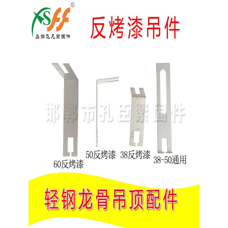 不锈钢轻钢主龙骨吊顶反烤漆小吊件矿棉板吊钩挂件烤漆龙骨