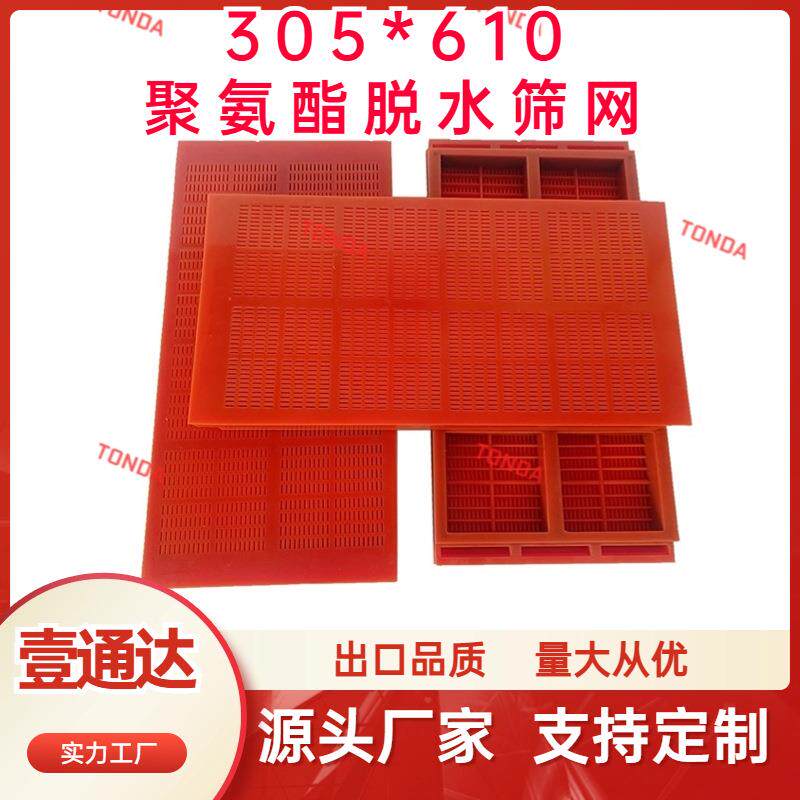 厂家聚氨酯条缝筛网卡槽安装配件齐全305*610聚氨酯脱水筛网