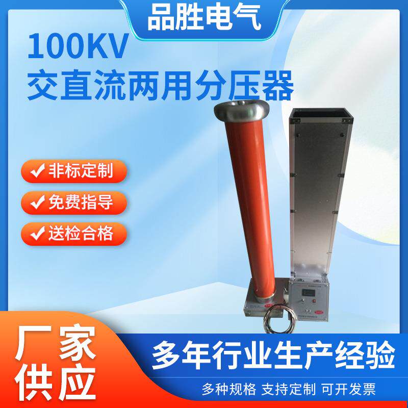 交直流数字千伏电压表精密交流标准分压器交直流二用脉冲分压器