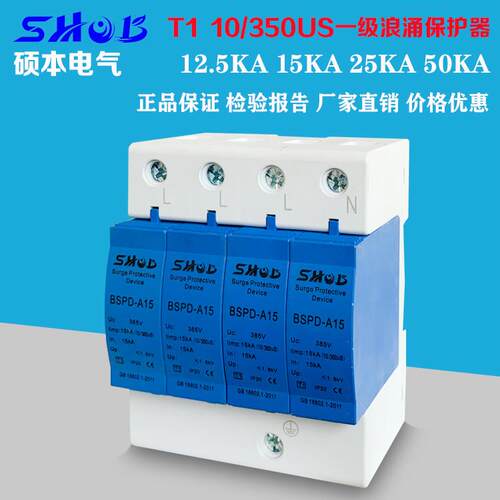 T1一级浪涌保护器12.5KA25KA50KA 10/350US实验避雷器防雷器4P380