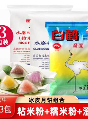 泰国三象水磨粘米糯米粉雪媚娘澄面粉透明凉皮肠粉冰皮月饼青团