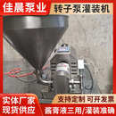 定量果酱转子糖浆面酱机 灌装 泵机灌装 伺服机灌装