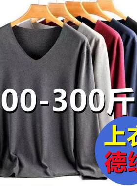 秋冬加大加肥佬无痕德绒保暖内衣男发热打底秋衣上衣特大码300斤