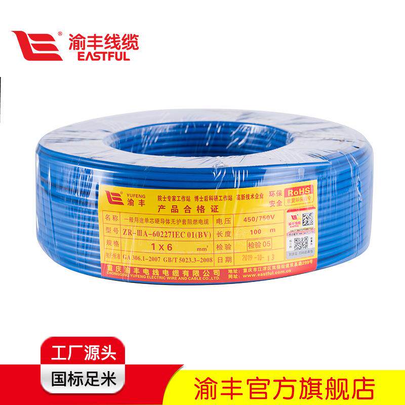 重庆电线铜芯线环保GYJS(F)-缘耐高温低烟双无卤2.5绝mm2硬线色包