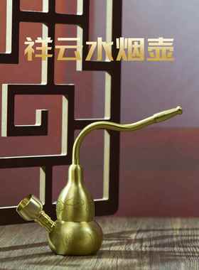 小铜记祥云水烟壶黄铜过滤葫芦水烟斗男士朋友水烟袋便携式过滤器