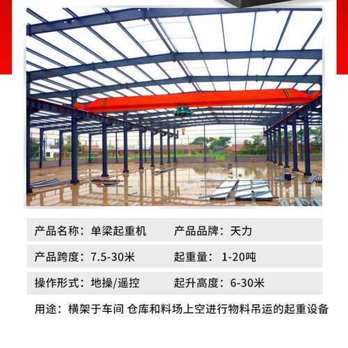 起单梁行车起重吨CLD5吨单梁桥式起重机LD型机室内单梁重机10吨航