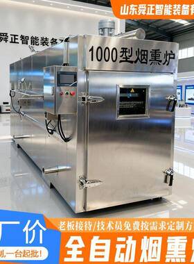 大型烟熏炉1000型风干鸡牛肉干熏烤炉操作流程简全自动烟熏机