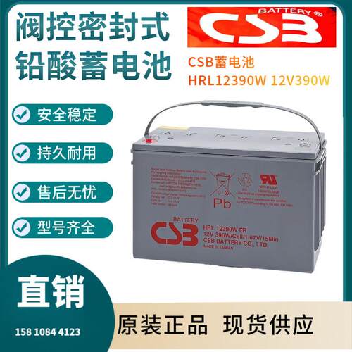 CSB蓄电池HRL12390W12V390W通讯电源航海设备便携式设备三年
