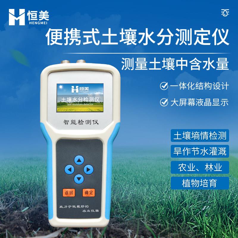 土壤水分测试仪可携式ph盐分电导率感测器快速检测仪温湿度测定仪