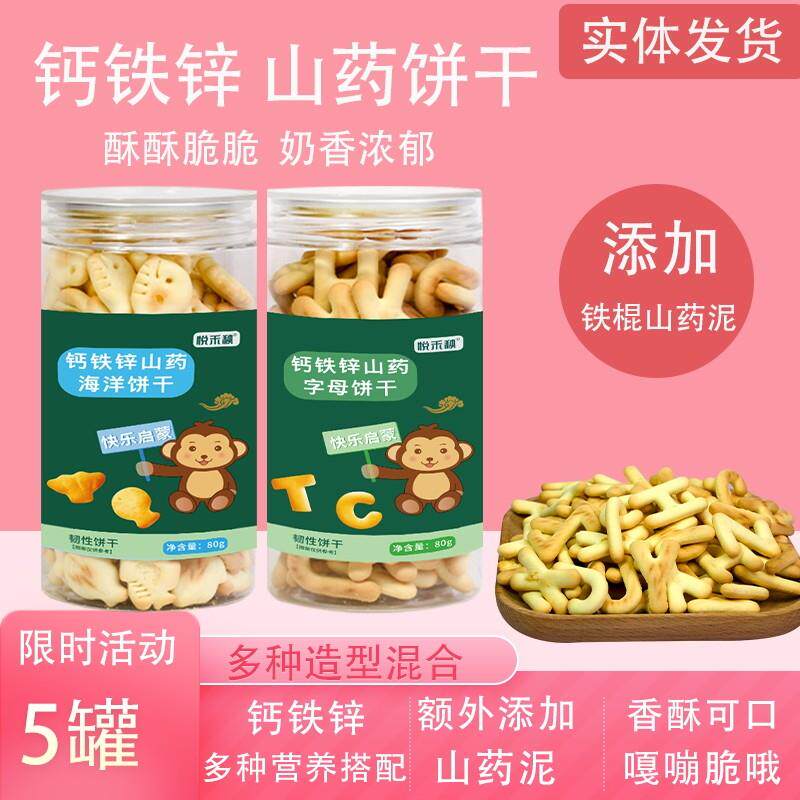 钙铁锌字母饼干数字海洋飞机造型宝贝手指饼干儿童山药饼干零食