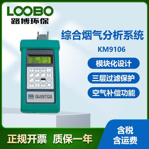 英国凯恩KANE KM9106便携综合烟气分析仪 模块化设计 烟气监测仪
