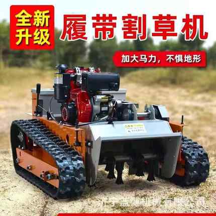 全地形除草机果园农用柴油动力无线遥控割草机履带爬坡王碎草机