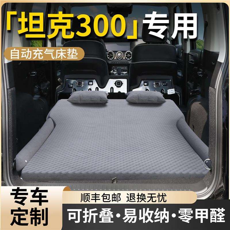 25款坦克300车载床垫汽车后备箱充气气垫睡垫床车上后排睡觉神器