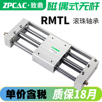 磁偶式无杆气缸带导轨RMTL10/16/20/25/32/40-200/300/400/500S