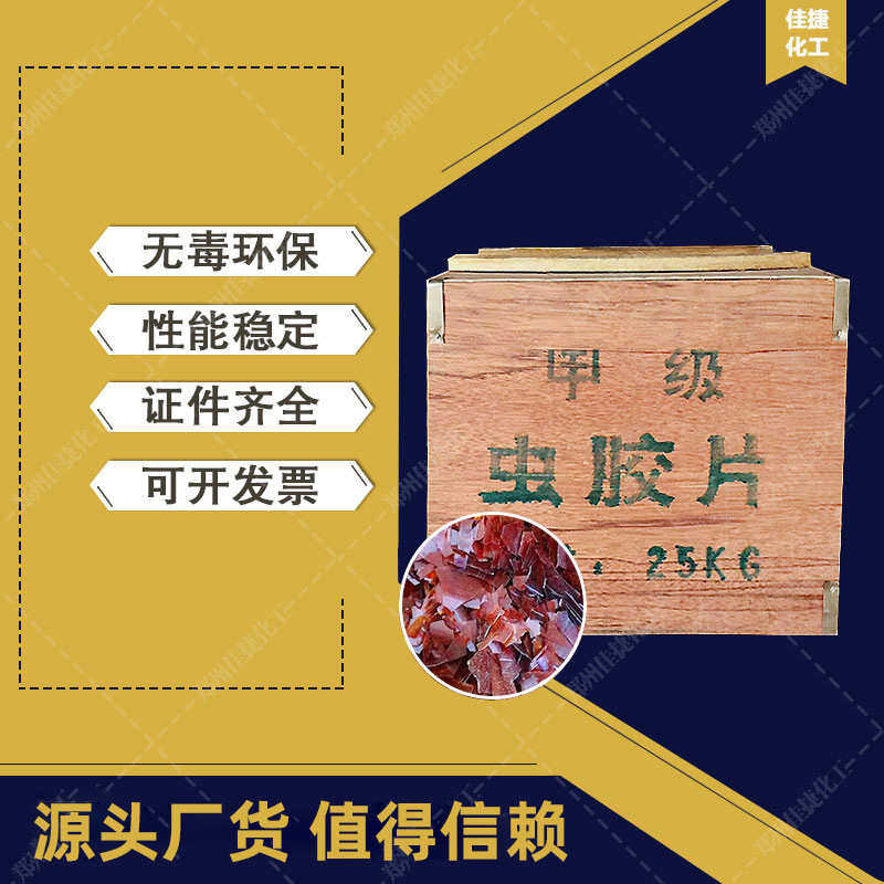 上色零售虫胶器可厂家修补 维虫胶拆分供应速溶片家具漆木片