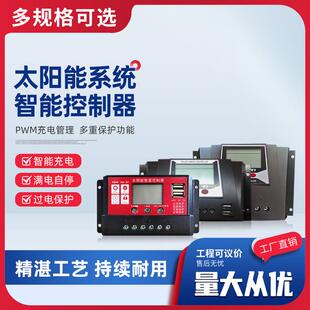 太阳能智能数显控制器PMW10A20A30A太阳能板光伏发电系统12V 24V