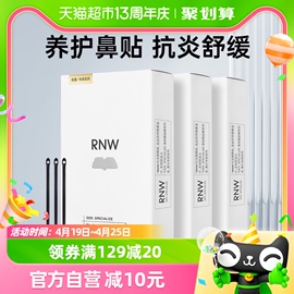 rnw如薇鼻贴去黑头粉刺闭口导出贴温和清洁草莓，鼻30片15组男女