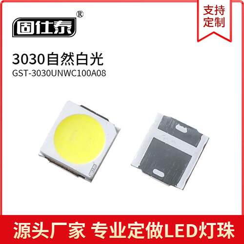 3030自然白光色灯贴片LED灯珠发光二极管3030超高亮1W金线铜支架