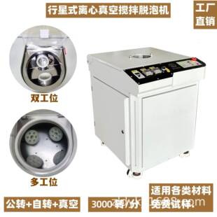 离心脱泡搅拌机电池浆料AB胶纳米粉混合匀质消泡行星式搅拌脱泡机
