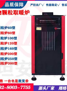 生物颗粒炉60型小型家用生物颗粒取暖炉新能源高效取暖无谓严寒