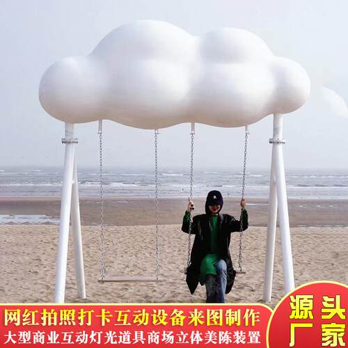 网红发HOL云秋千户互外朵景区动美陈装置光旅游景点景观游乐设备