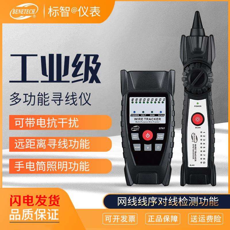 标智GT66GT67抗干扰寻线仪多功能网络测线仪网线查线器寻线器