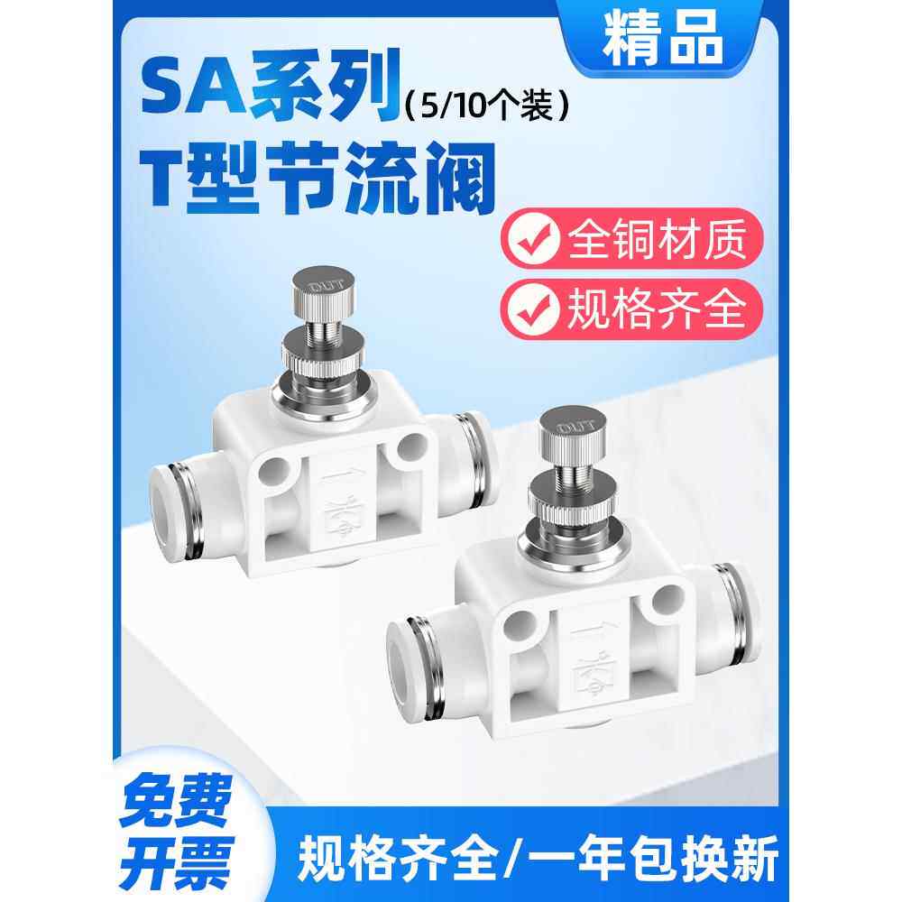 节流阀气动可调气管调节气压调速截流调压SA4/6/8/12气阀接头气mm