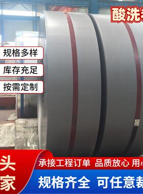 汽车用SPHC酸洗冷轧板深冲压酸洗板高强度热轧酸洗开平板卷现货