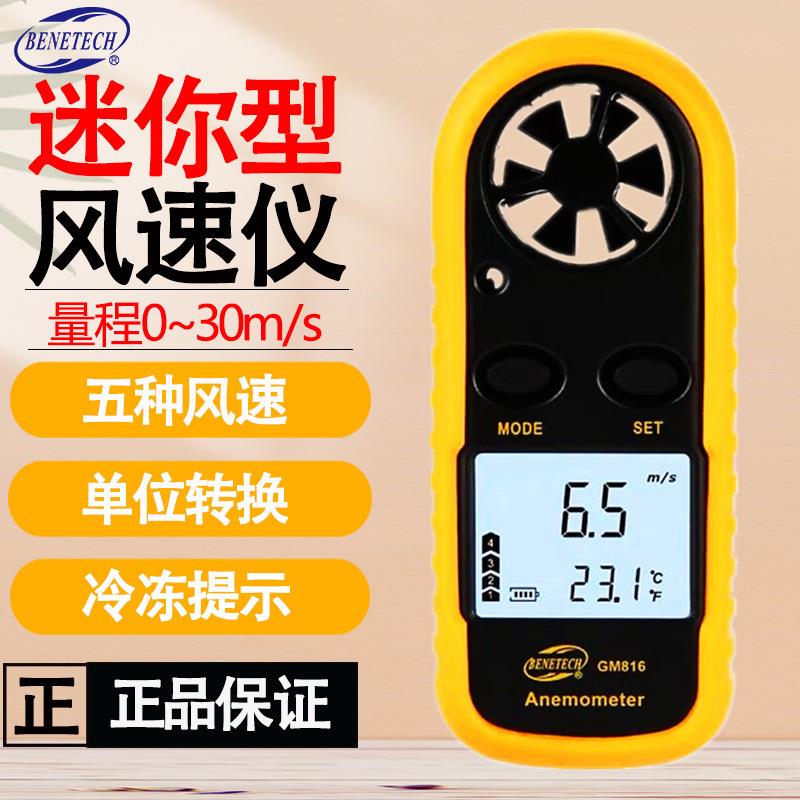 标智GM816迷你风速仪风速计 风速测量仪风温风力测试仪测风速仪表