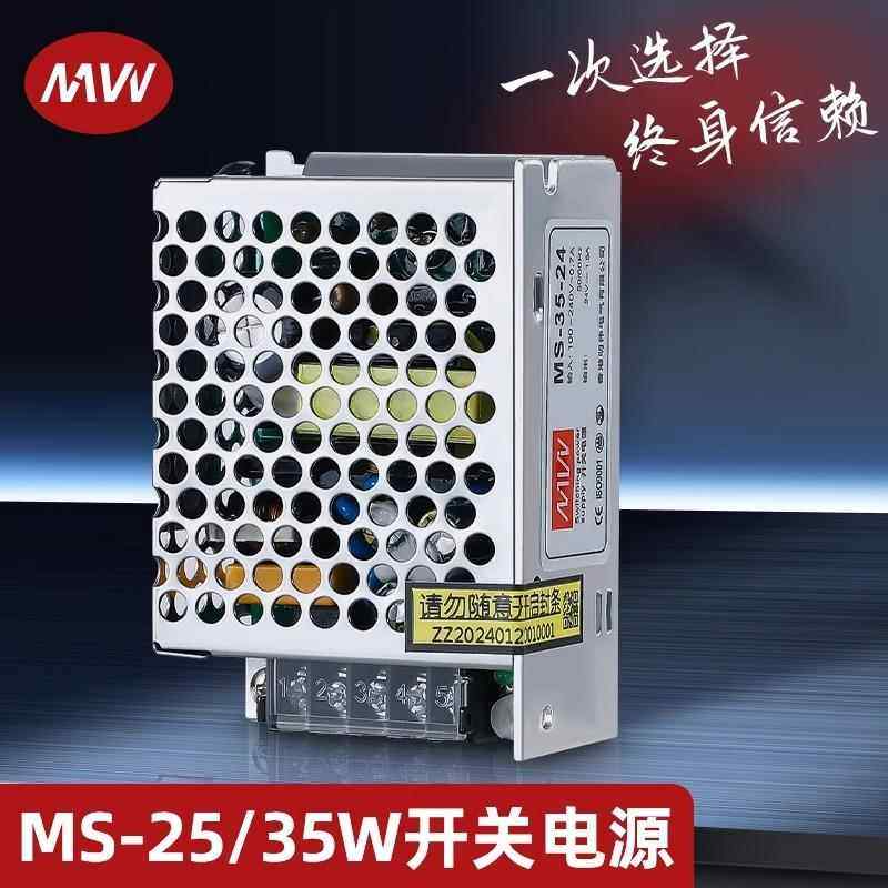明伟开关电源MS-35W-5V 12V24V直流单组小尺寸AC转DC输出LED灯带