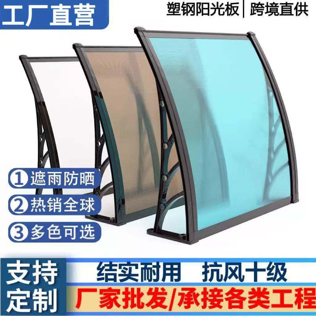 雨棚户外防雨屋檐家用阳光板遮阳棚窗户门头庭院屋檐无声雨搭雨篷